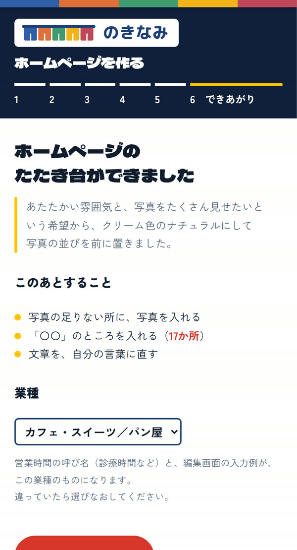 AIで作る流れ：たたき台ができた