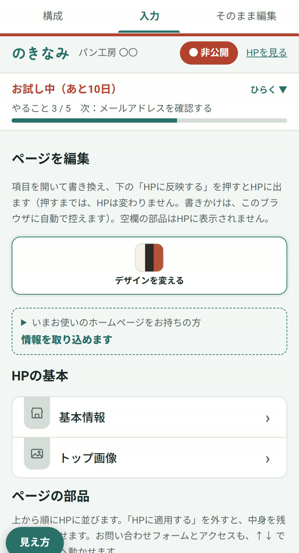 AIで作る流れ：編集画面へ