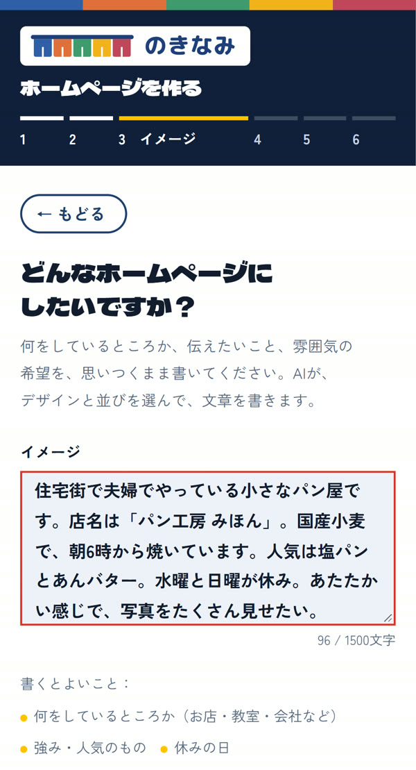どんなホームページにしたいかを書く画面