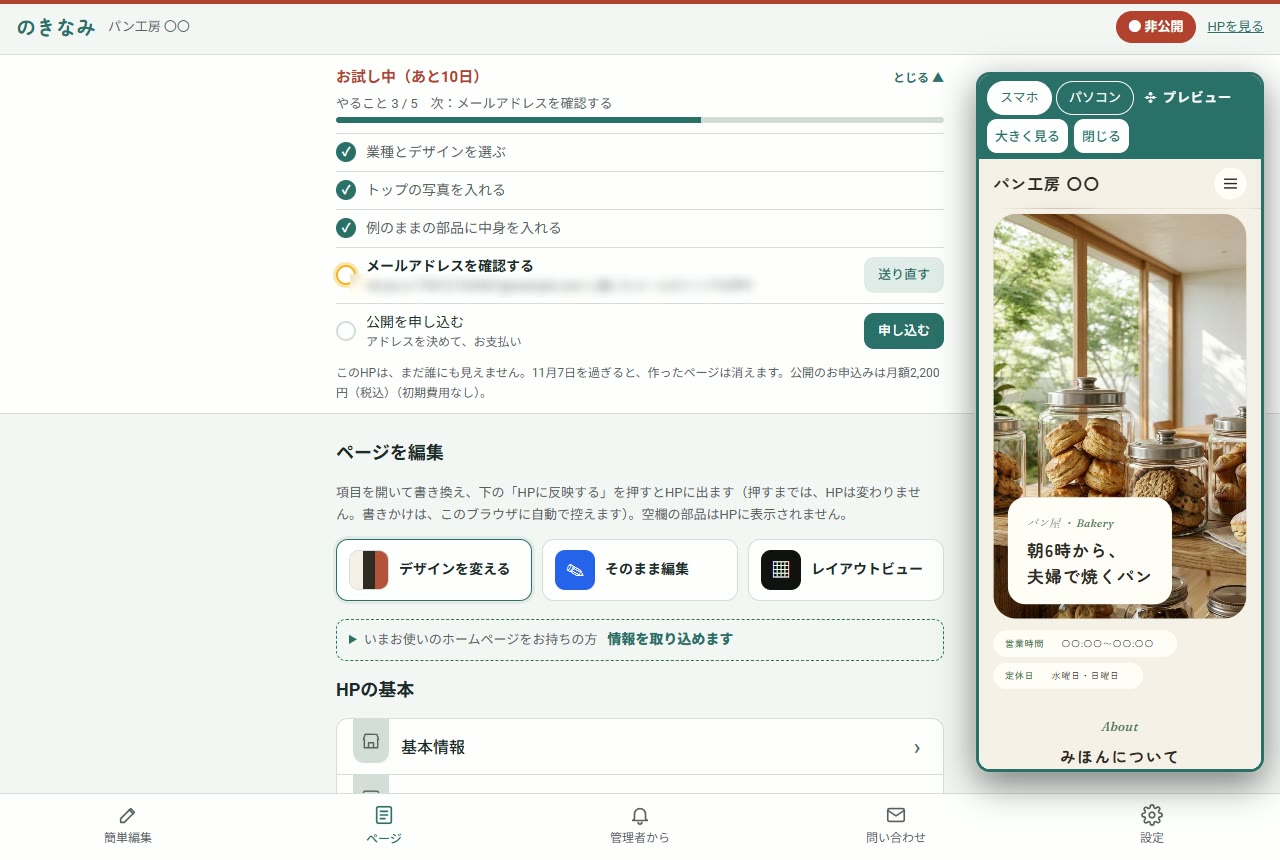 AIが作ったたたき台を、編集画面で開いたところ。右にできあがりのプレビュー