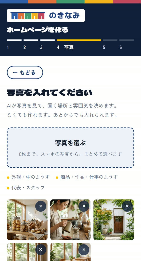 AIで作る流れ：写真を選ぶ
