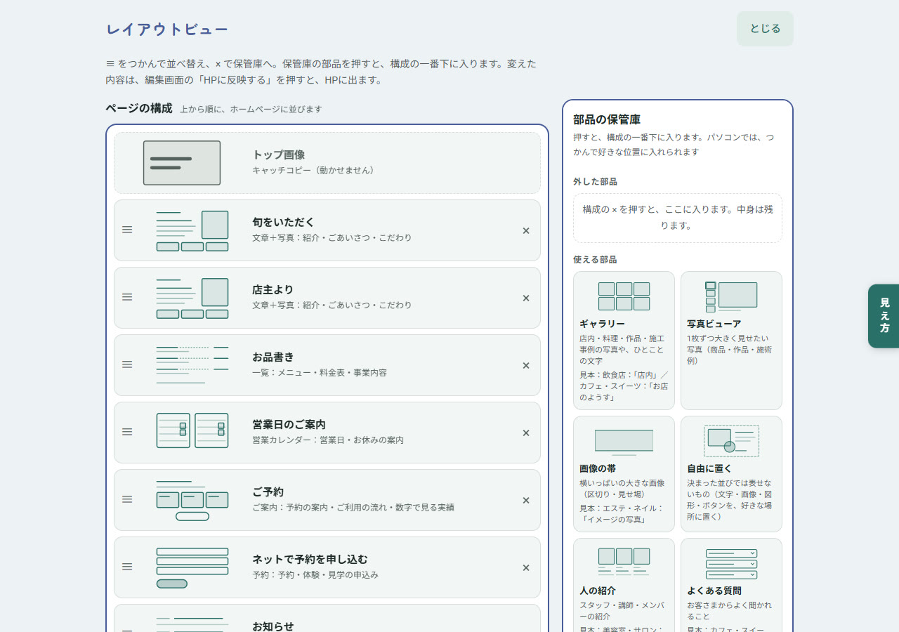 パソコンで開いたレイアウトビュー。左がページの構成、右が部品の保管庫