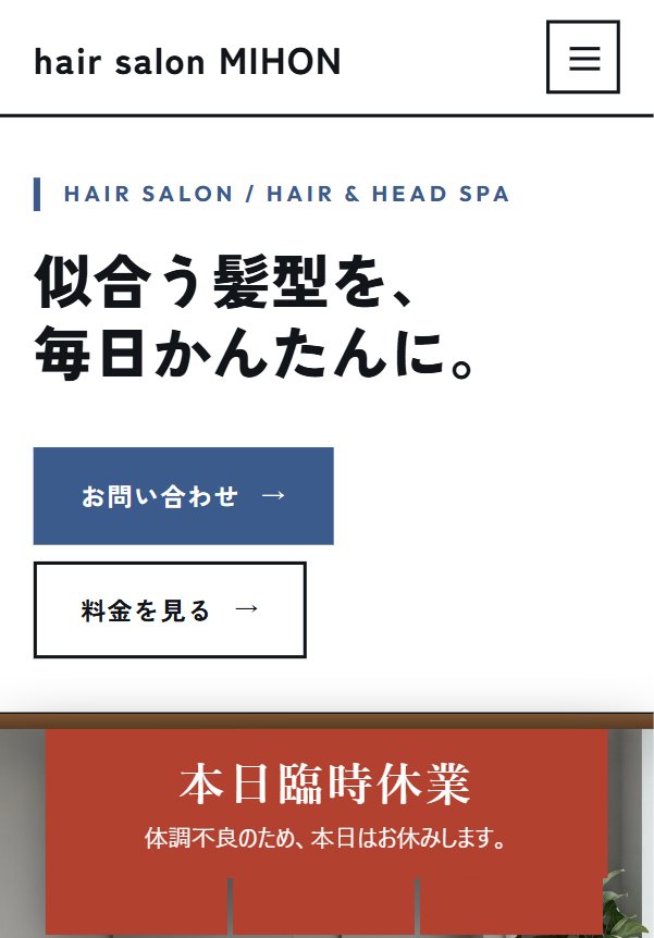 美容室の見本のサイトに出た看板（のれんを掛ける）