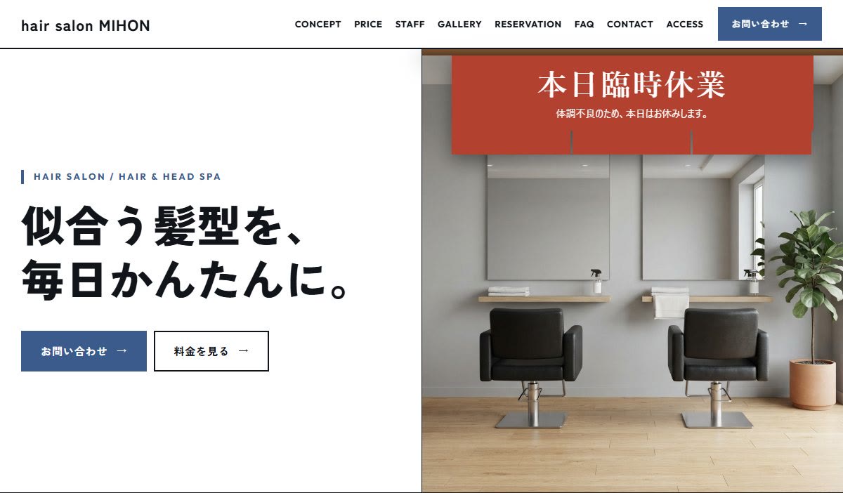 見本のサイトをパソコンで見たところ。いちばん上に「本日臨時休業」ののれんが出ている
