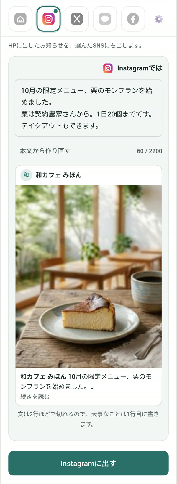 これまでのお知らせから、Instagramに出すところ