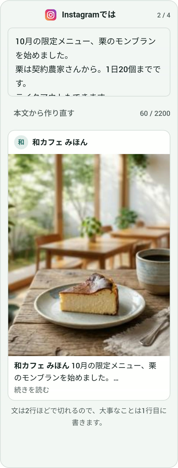 編集画面に出る、Instagramでの見え方