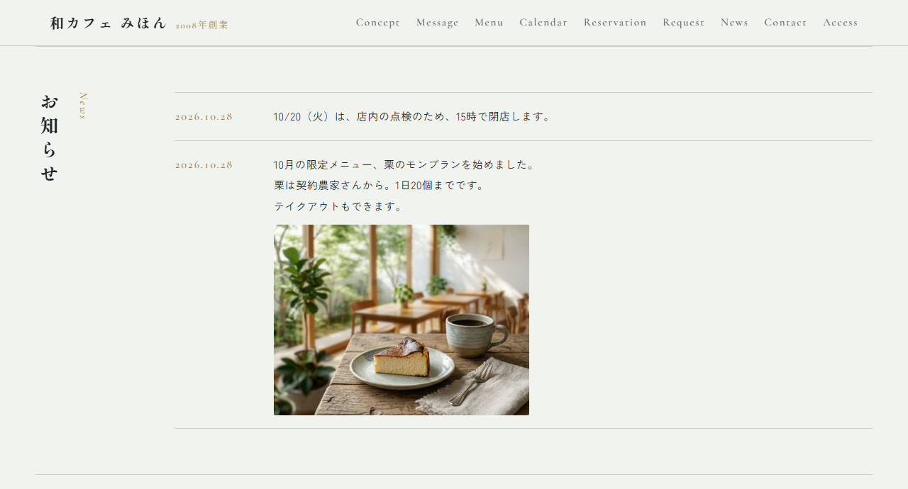 見本のサイトをパソコンで見たところ。お知らせの欄に、新しいお知らせが写真つきで出ている