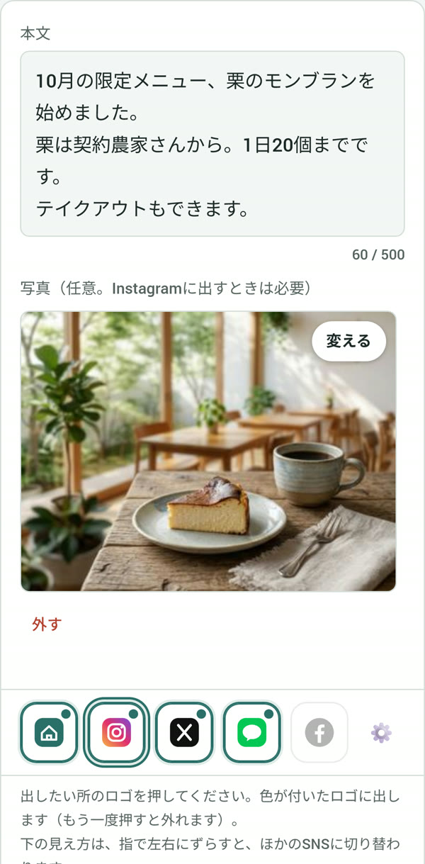 編集画面の「書く」。本文と写真を入れ、出す先のロゴを選んだところ