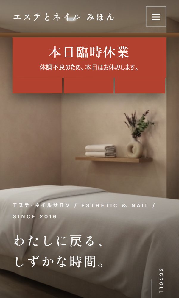 HPのいちばん上に、お休みの看板が出たところ(見本のサイト)