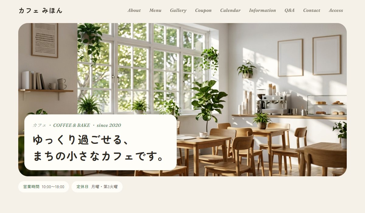 カフェ・スイーツの見本のサイト（パソコンで見たところ）
