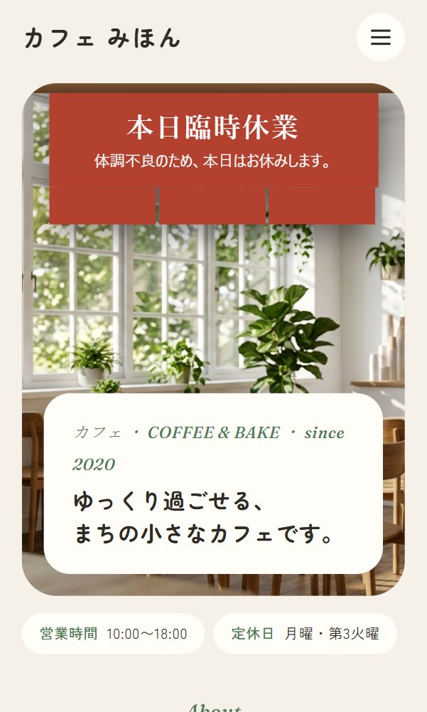 HPのいちばん上に、お休みの看板が出たところ（見本のサイト）