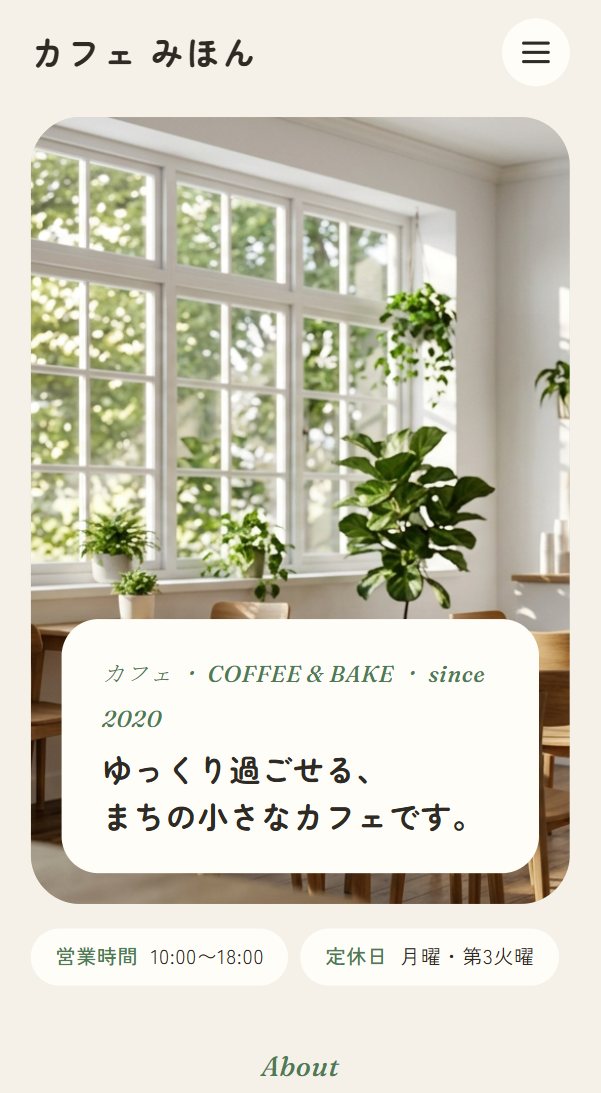 同じサイトをスマホで見たところ
