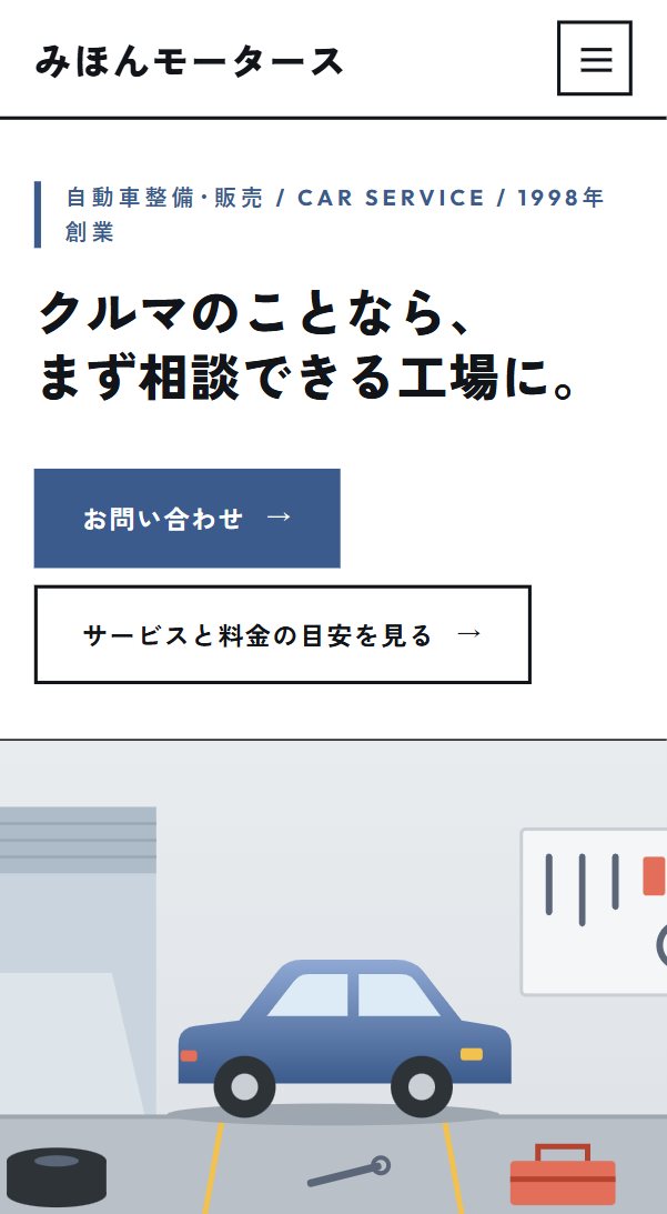 同じサイトをスマホで見たところ