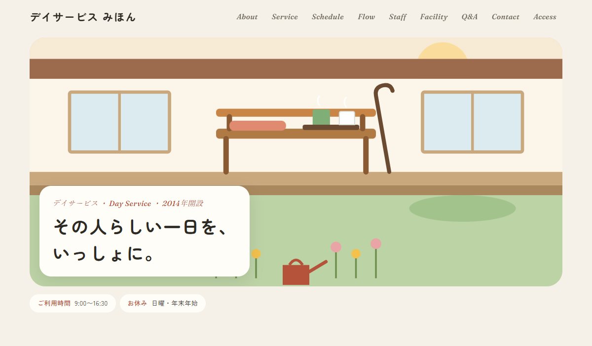 介護・福祉の見本のサイト（パソコンで見たところ）
