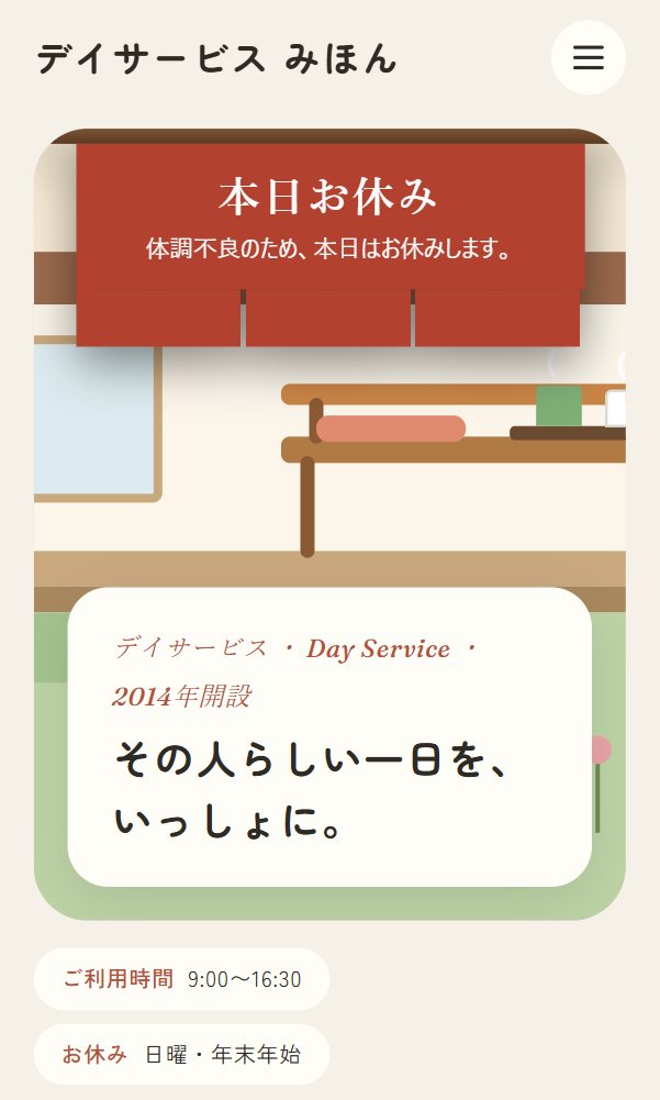 HPのいちばん上に、お休みの看板が出たところ（見本のサイト）