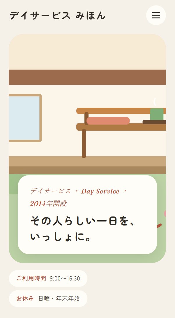同じサイトをスマホで見たところ