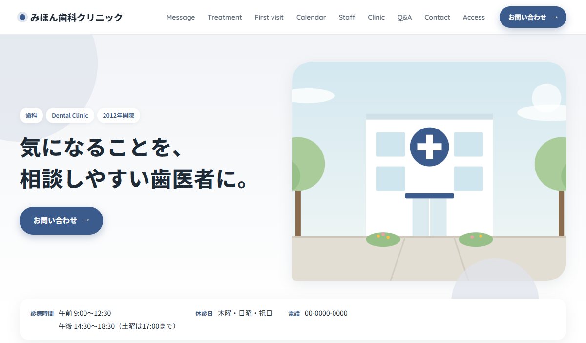 医院・クリニックの見本のサイト(パソコンで見たところ)