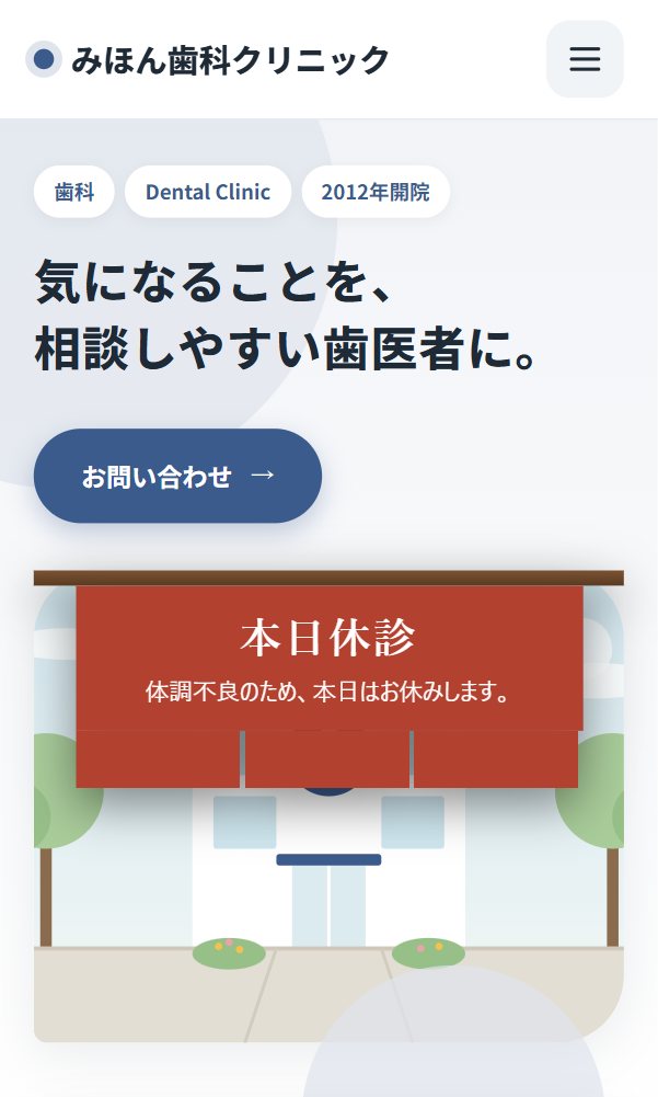 HPのいちばん上に、お休みの看板が出たところ(見本のサイト)