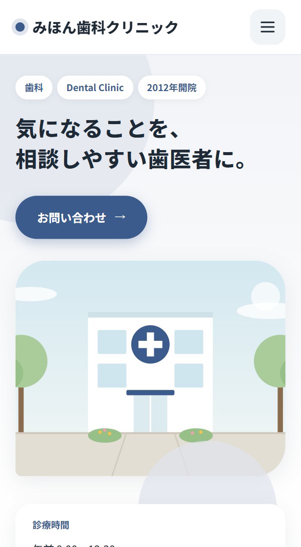 同じサイトをスマホで見たところ