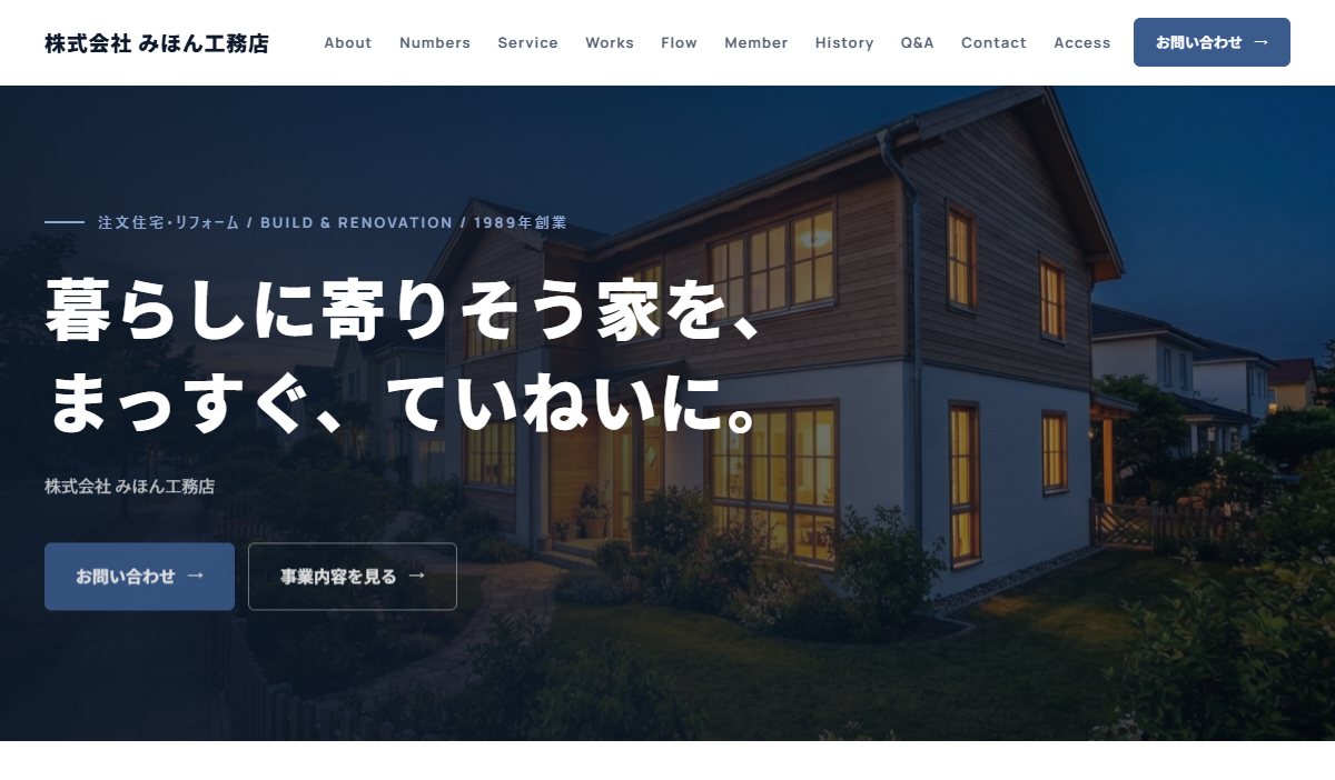 建築・住まいの見本のサイト(パソコンで見たところ)