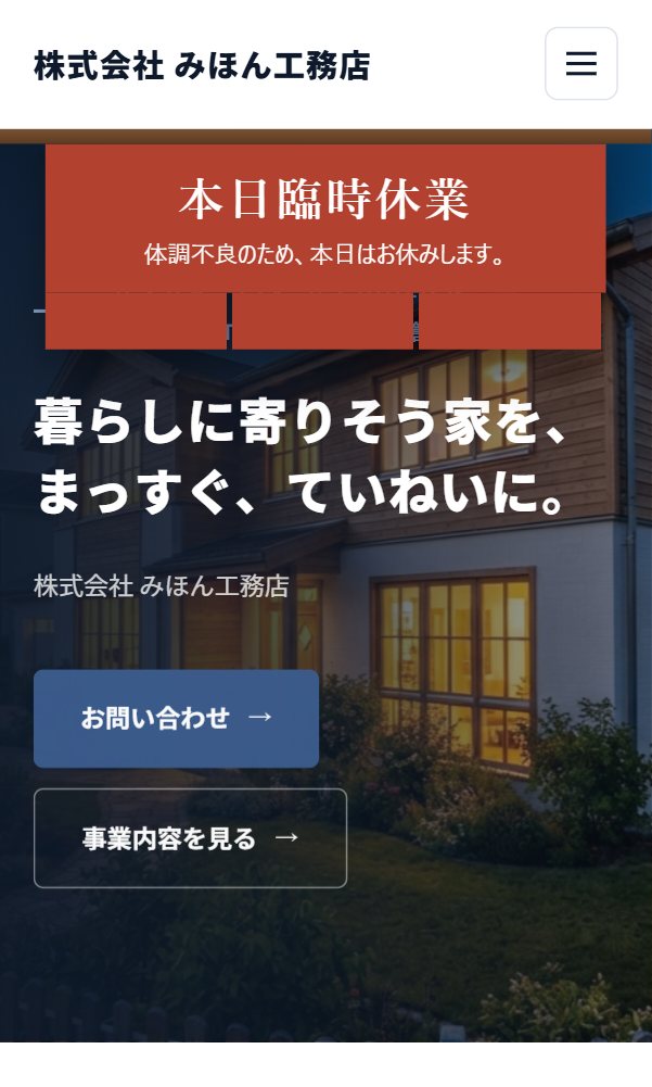 HPのいちばん上に、お休みの看板が出たところ(見本のサイト)