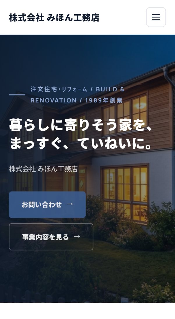 同じサイトをスマホで見たところ