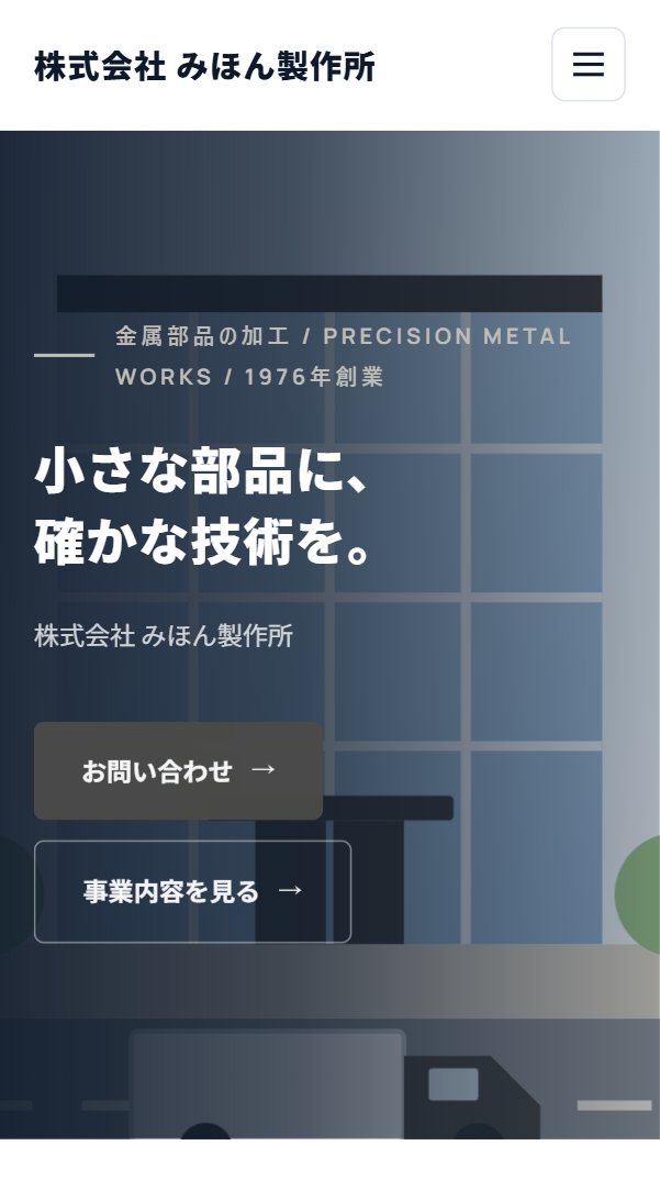 同じサイトをスマホで見たところ