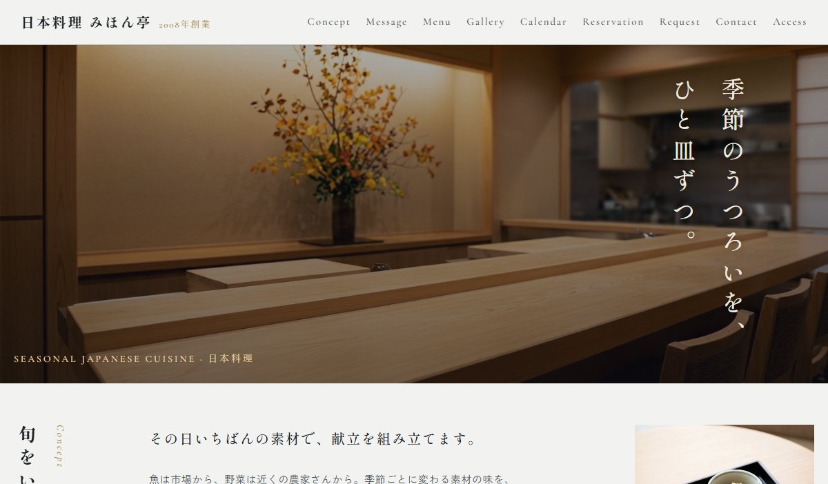飲食店の見本のサイト(パソコンで見たところ)