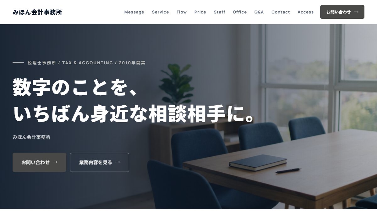 士業・事務所の見本のサイト(パソコンで見たところ)