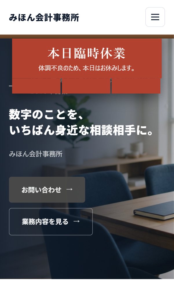 HPのいちばん上に、お休みの看板が出たところ(見本のサイト)