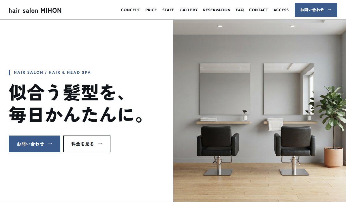美容室・サロンの見本のサイト（パソコンで見たところ）