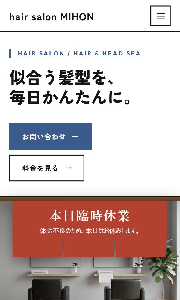 HPのいちばん上に、お休みの看板が出たところ（見本のサイト）