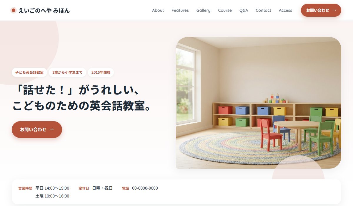 教室・塾の見本のサイト(パソコンで見たところ)