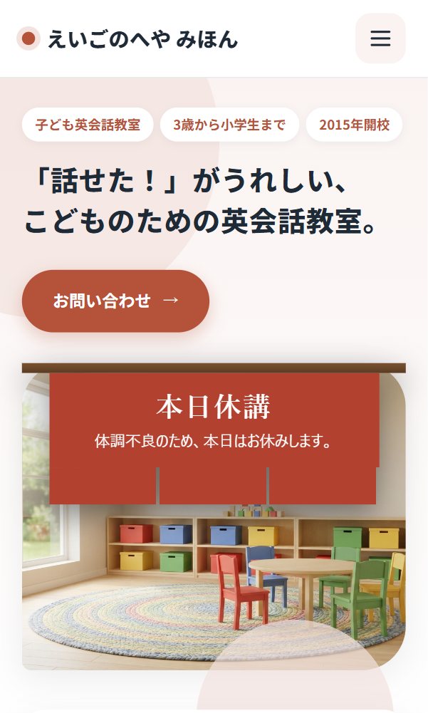 HPのいちばん上に、お休みの看板が出たところ(見本のサイト)