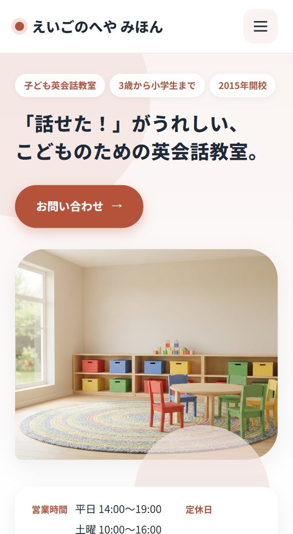 同じサイトをスマホで見たところ