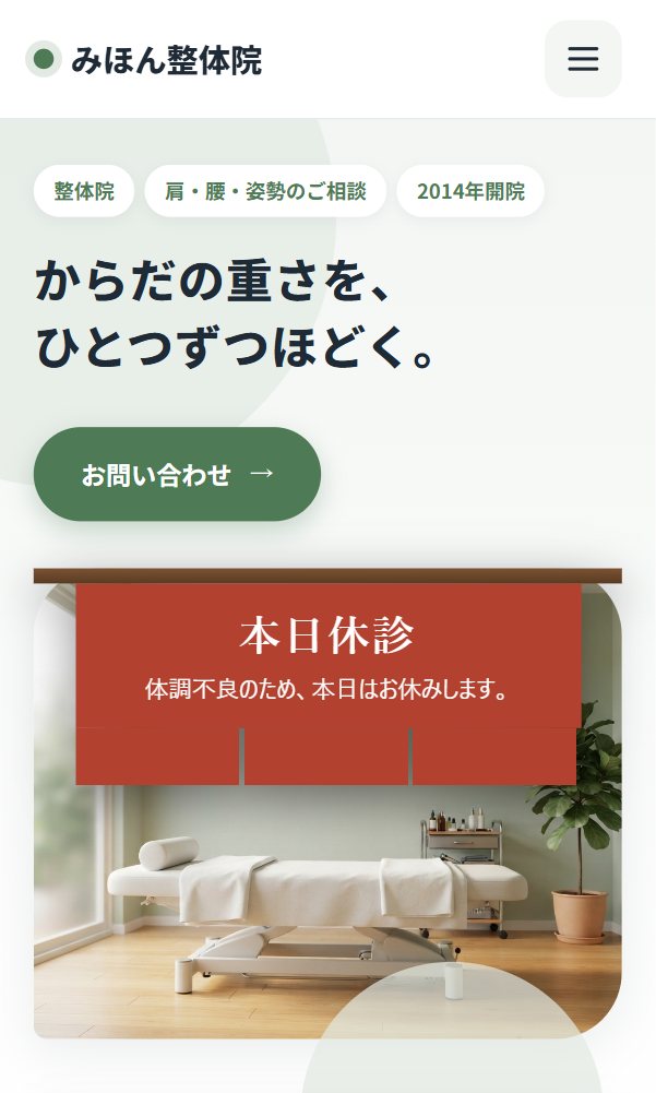 HPのいちばん上に、お休みの看板が出たところ(見本のサイト)