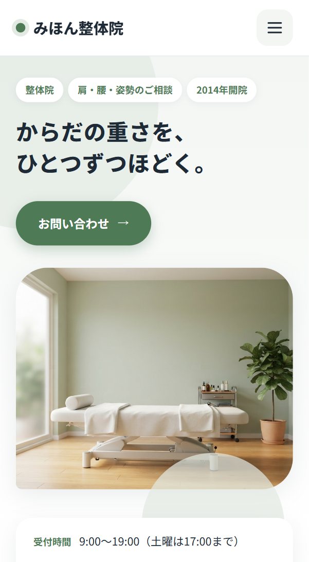 同じサイトをスマホで見たところ