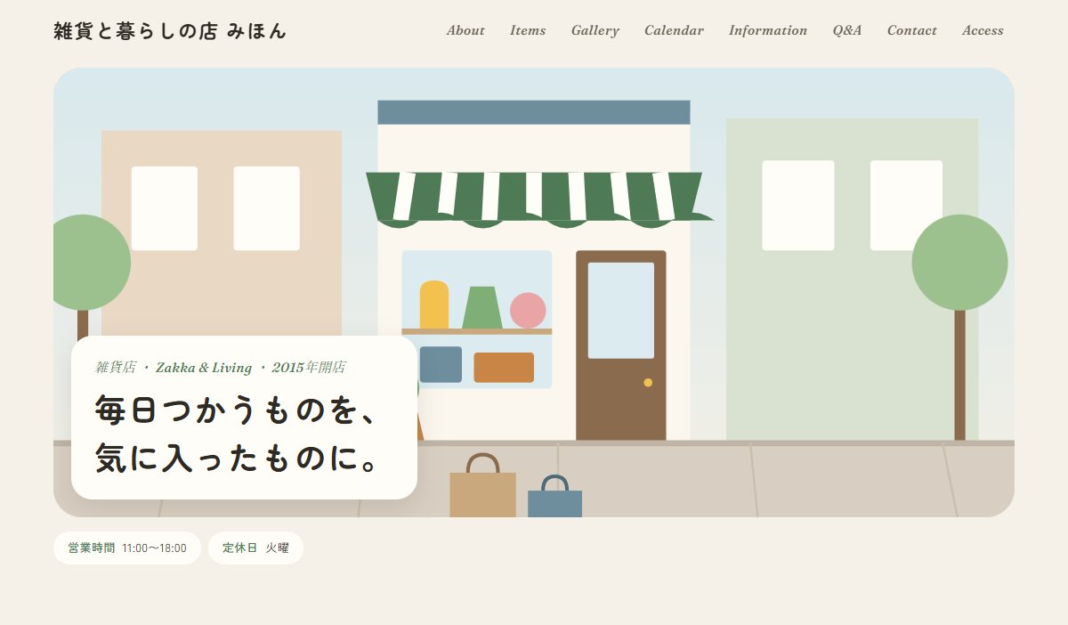 お店・物販の見本のサイト（パソコンで見たところ）