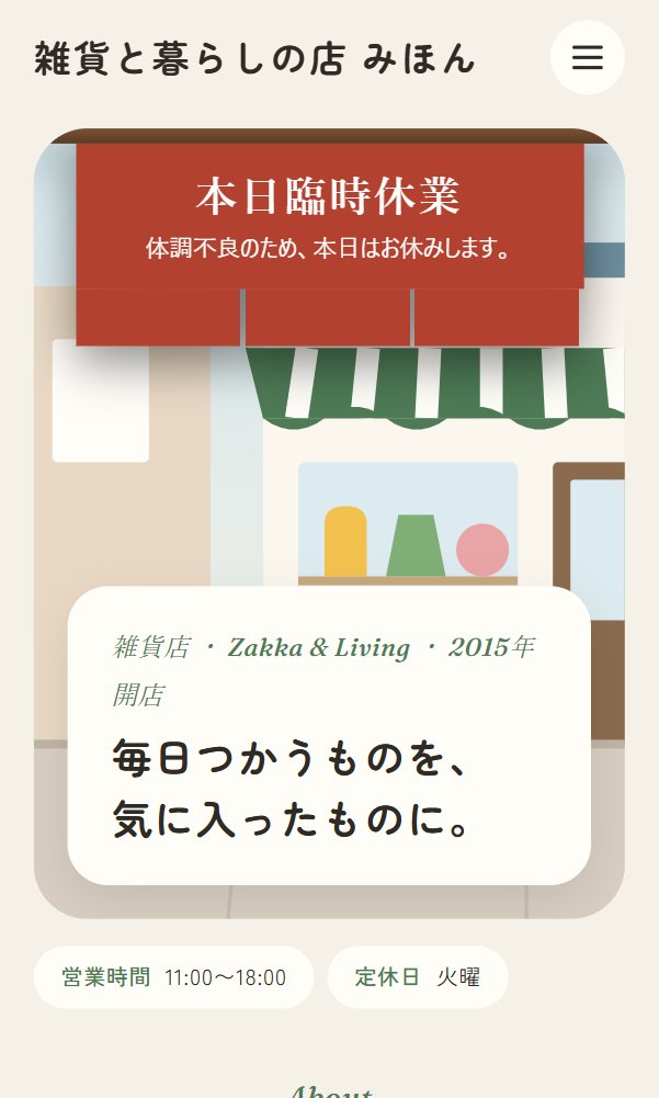 HPのいちばん上に、お休みの看板が出たところ（見本のサイト）