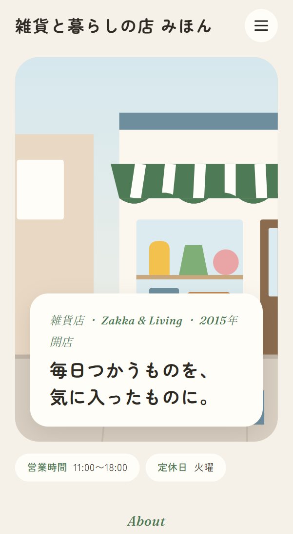 同じサイトをスマホで見たところ