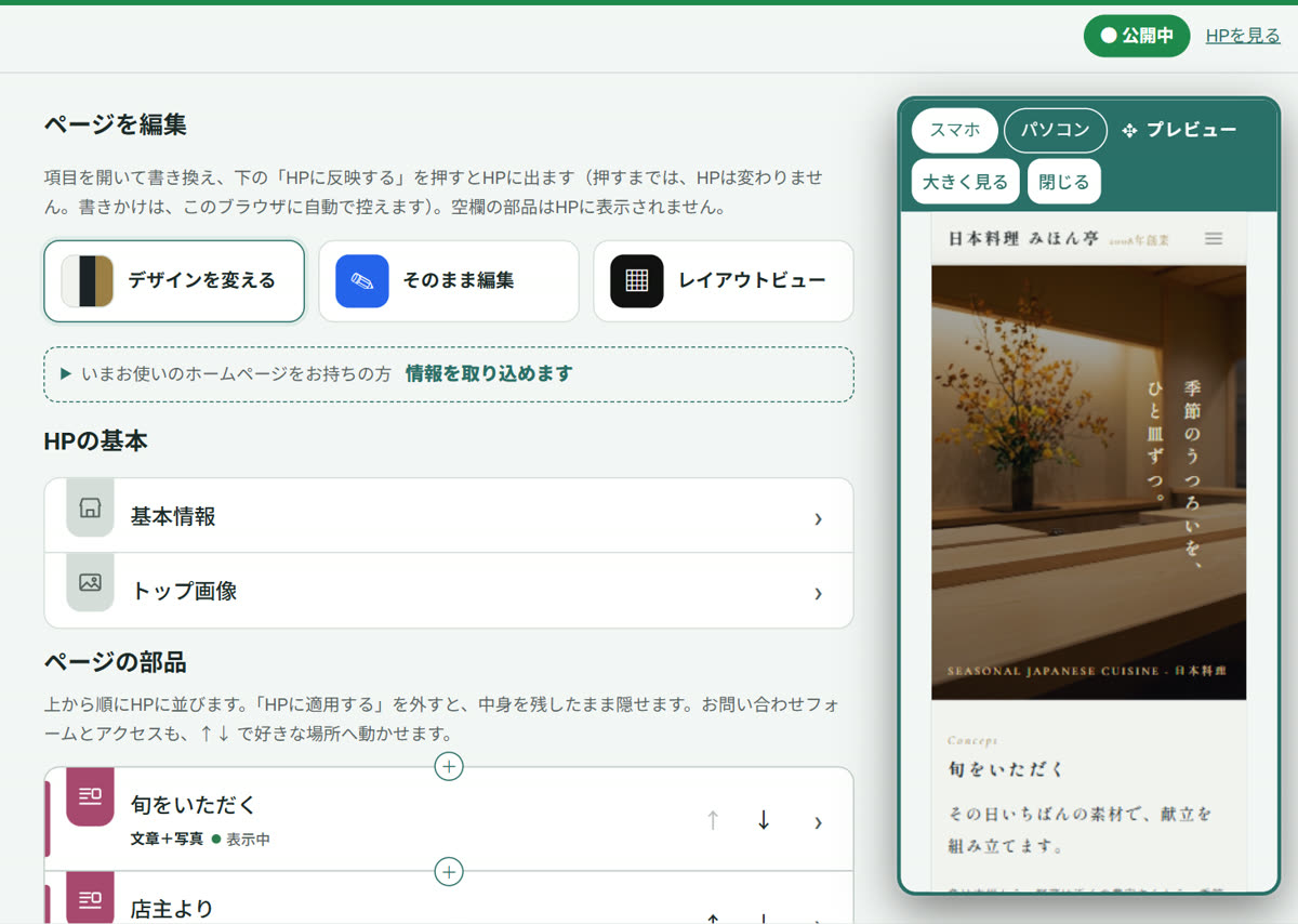 編集画面（パソコン）：入力しながら、右にできあがりの見え方が出ているところ