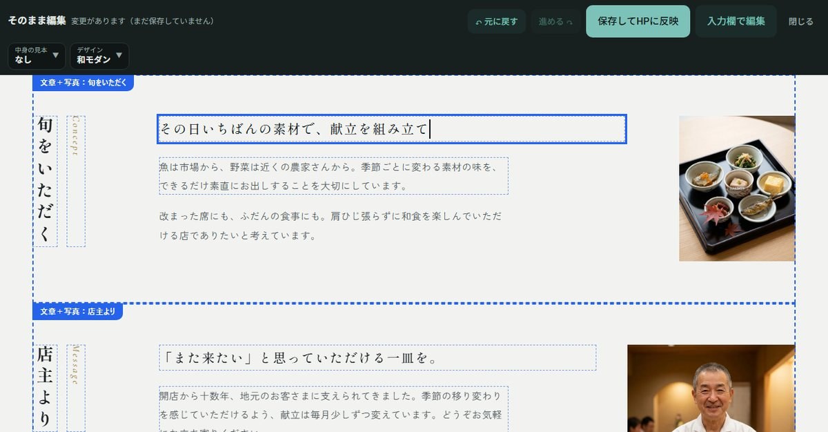 編集画面：そのまま編集（ページの上で、文字と写真を変える）