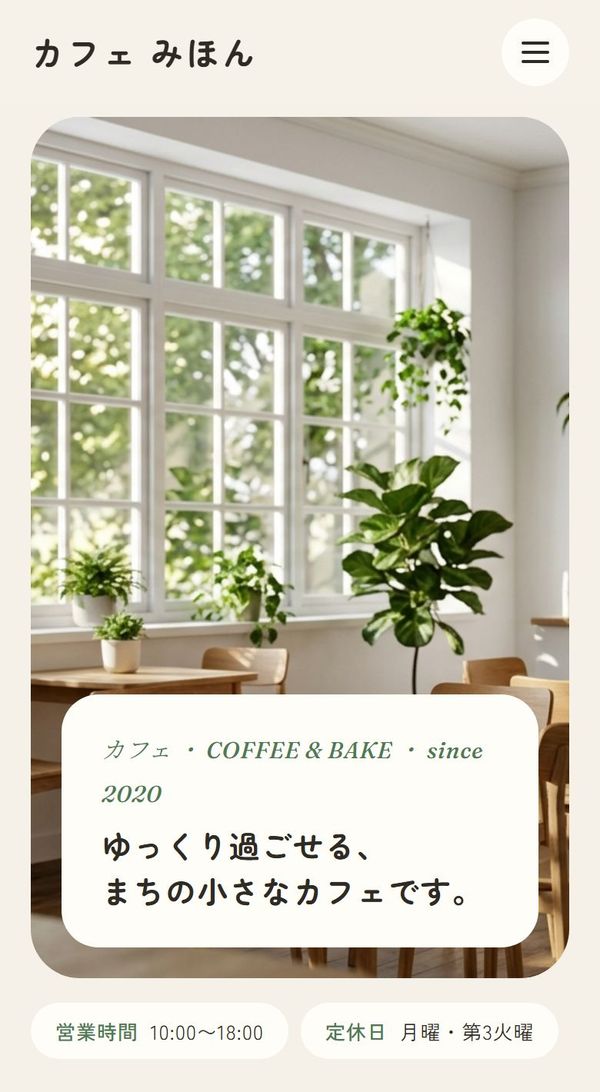 見本のサイト（スマホで見たところ）