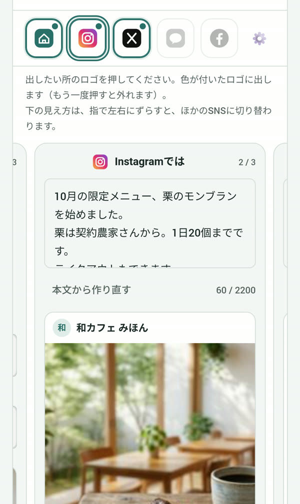 編集画面：お知らせを書いて、出すSNSを選んだところ
